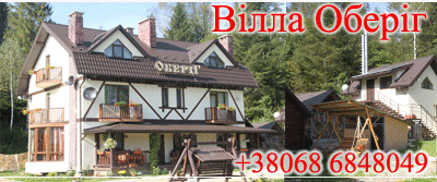 Сходница.Вилла Оберег