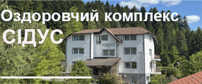 Сходница Оздоровительный комплекс Сидус