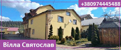 Сходница.Вилла Святослав