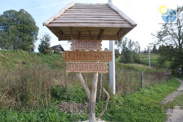 Східниця Парк Пантелеймона Цілителя