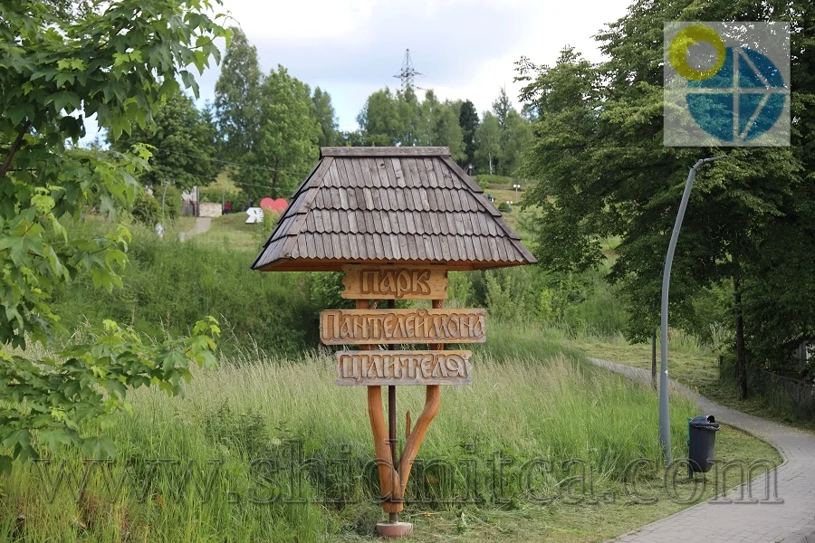 Східниця Парк Пантелеймона Цілителя